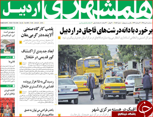 صفحه نخست روزنامه استان&zwnj;ها سه شنبه هشتم تیرماه