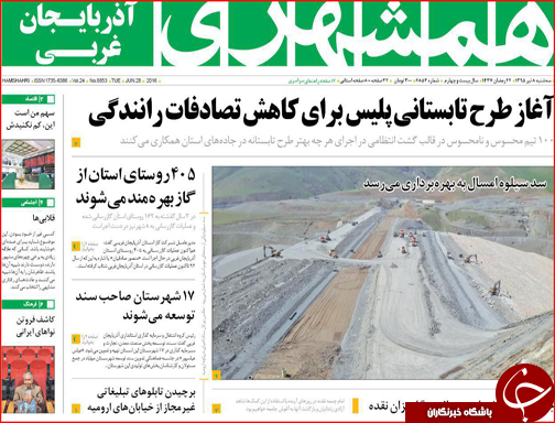 صفحه نخست روزنامه استان&zwnj;ها سه شنبه هشتم تیرماه