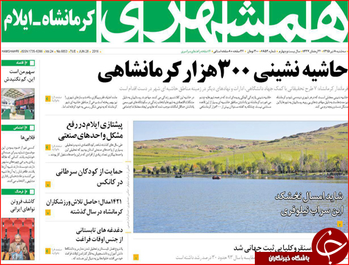 صفحه نخست روزنامه استان&zwnj;ها سه شنبه هشتم تیرماه