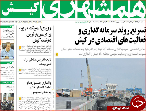 صفحه نخست روزنامه استان&zwnj;ها سه شنبه هشتم تیرماه