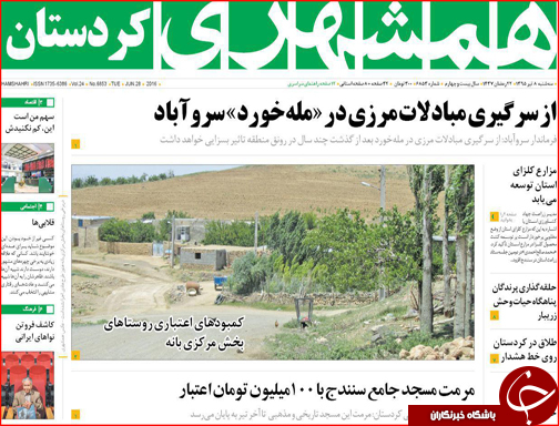 صفحه نخست روزنامه استان&zwnj;ها سه شنبه هشتم تیرماه