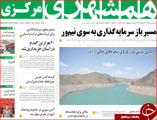 صفحه نخست روزنامه استان&zwnj;ها سه شنبه هشتم تیرماه