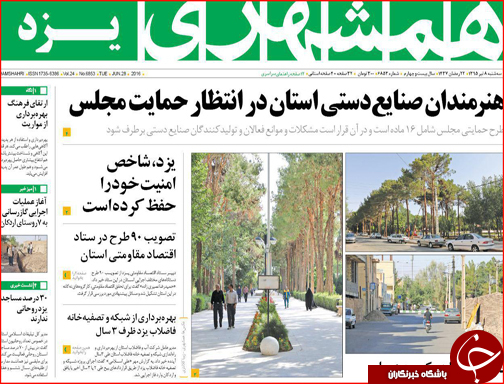 صفحه نخست روزنامه استان&zwnj;ها سه شنبه هشتم تیرماه