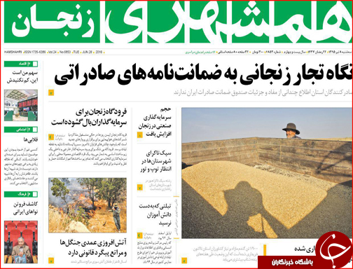 صفحه نخست روزنامه استان&zwnj;ها سه شنبه هشتم تیرماه