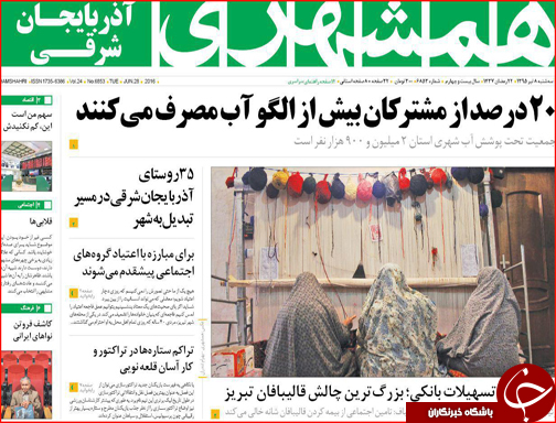 صفحه نخست روزنامه استان&zwnj;ها سه شنبه هشتم تیرماه