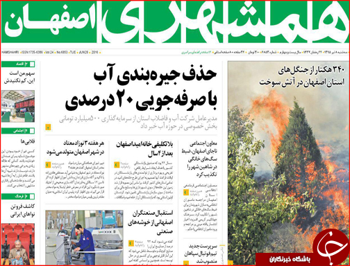 صفحه نخست روزنامه استان&zwnj;ها سه شنبه هشتم تیرماه