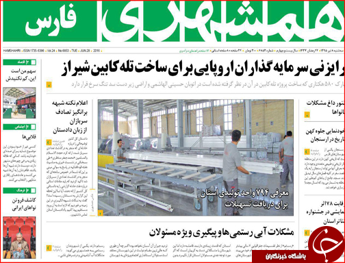 صفحه نخست روزنامه استان&zwnj;ها سه شنبه هشتم تیرماه