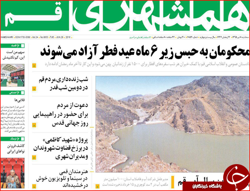 صفحه نخست روزنامه استان&zwnj;ها سه شنبه هشتم تیرماه
