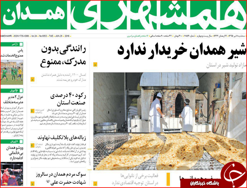 صفحه نخست روزنامه استان&zwnj;ها سه شنبه هشتم تیرماه