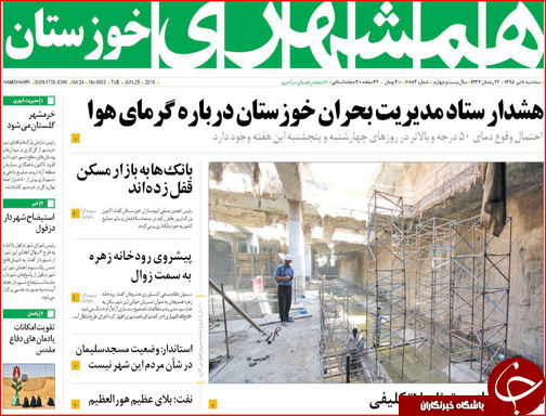 صفحه نخست روزنامه استان&zwnj;ها سه شنبه هشتم تیرماه