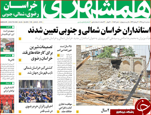 صفحه نخست روزنامه استان&zwnj;ها سه شنبه هشتم تیرماه