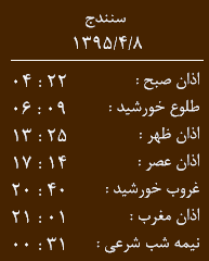 اوقات شرعی 8 تیر به افق کردستان