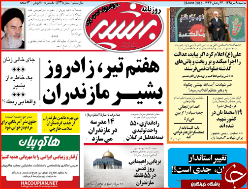 صفحه نخست روزنامه استان گلستان سه شنبه هشتم تیرماه