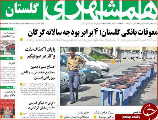 صفحه نخست روزنامه استان گلستان سه شنبه هشتم تیرماه
