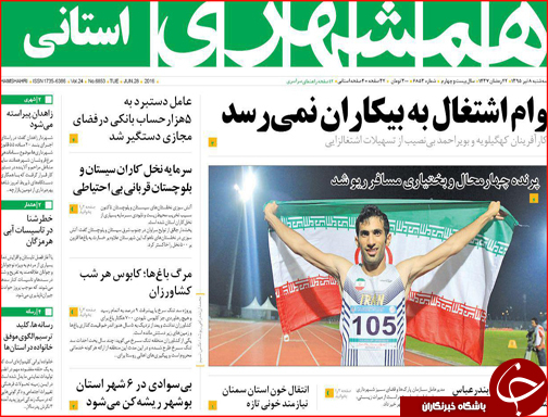 صفحه نخست روزنامه استان گلستان سه شنبه هشتم تیرماه