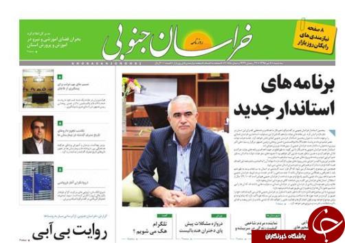 صفحه نخست روزنامه های استان /8 تیر