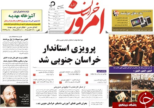 صفحه نخست روزنامه های استان /8 تیر