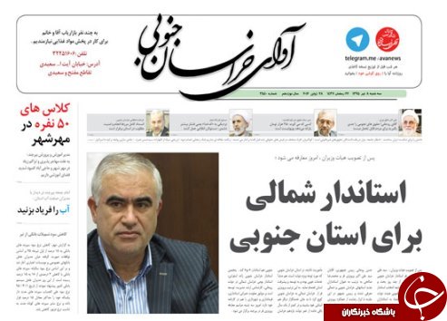 صفحه نخست روزنامه های استان /8 تیر
