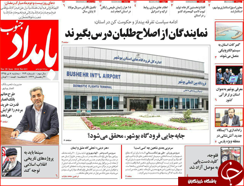 صفحه نخست روزنامه استان&zwnj;ها سه شنبه هشتم تیرماه