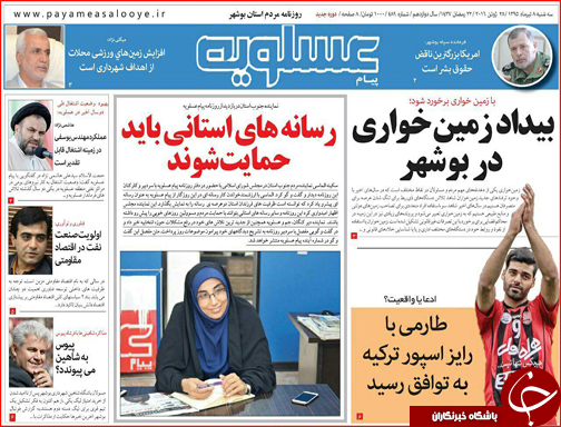 صفحه نخست روزنامه استان&zwnj;ها سه شنبه هشتم تیرماه
