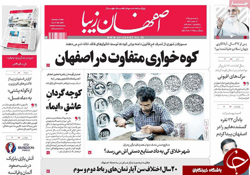 صفحه نخست روزنامه های استان&zwnj; اصفهان سه شنبه 8 تیرماه