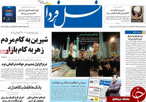 صفحه نخست روزنامه های استان&zwnj; اصفهان سه شنبه 8 تیرماه