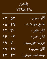 اوقات شرعی سه شنبه 8تیر به افق زاهدان