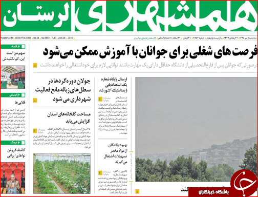 صفحه نخست روزنامه استان لرستان سه شنبه هشتم تیرماه