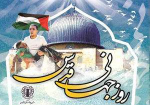 برگزاری راهپیمایی روز جهانی قدس در 122 نقطه چهارمحال و بختیاری