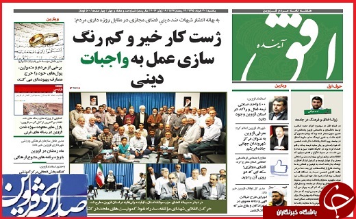 صفحه نخست روزنامه استان قزوین سه شنبه هشتم تیرماه