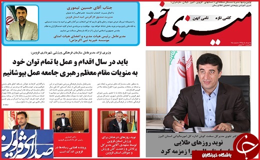صفحه نخست روزنامه استان قزوین سه شنبه هشتم تیرماه