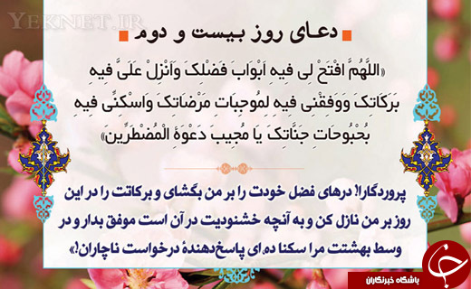 دعای روز بیست و دوم ماه مبارک رمضان + صوت