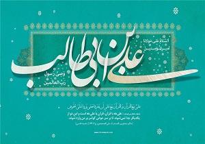 حضرت علی (ع) در دیدگاه غیر مسلمانان