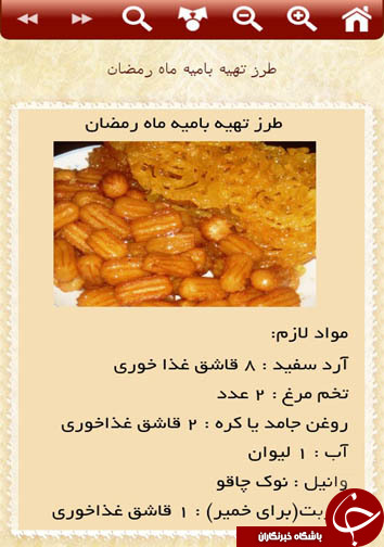 معرفی نرم افزار ویژه ماه مبارک رمضان + دانلود معرفی نرم افزار ویژه ماه مبارک رمضان + دانلود