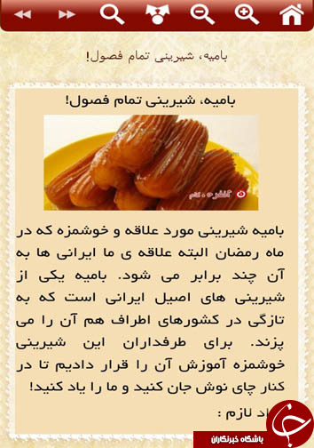 معرفی نرم افزار ویژه ماه مبارک رمضان + دانلود معرفی نرم افزار ویژه ماه مبارک رمضان + دانلود