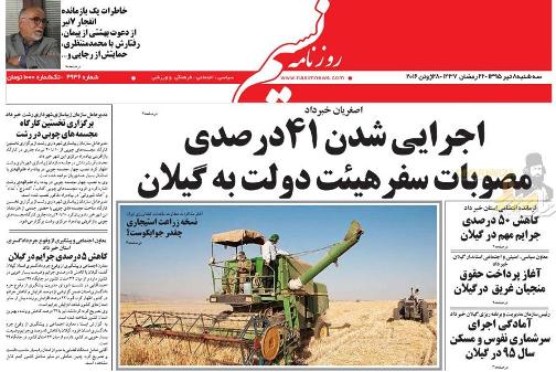 صفحه نخست روزنامه های امروز
