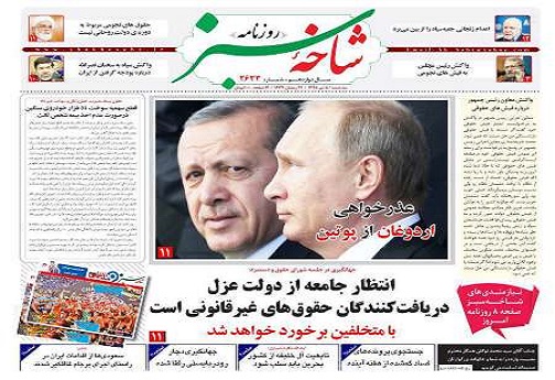صفحه نخست روزنامه های استان قم سه شنبه 8 تیرماه
