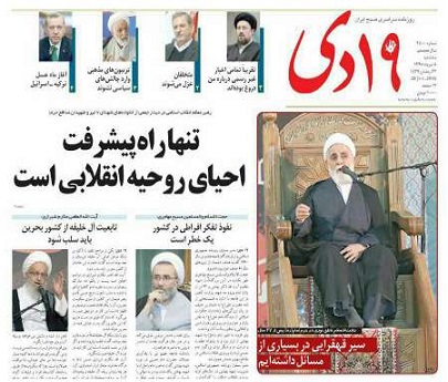 صفحه نخست روزنامه های استان قم سه شنبه 8 تیرماه