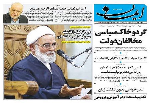 صفحه نخست روزنامه های استان قم سه شنبه 8 تیرماه