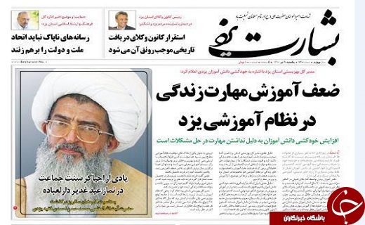 صفحه ی نخست روزنامه های استان یزد امروز سه شنبه 8 تیر