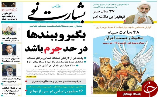 صفحه ی نخست روزنامه های استان یزد امروز سه شنبه 8 تیر
