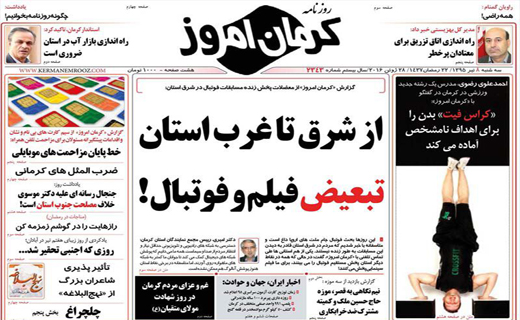 صفحه نخست روزنامه استان&zwnj; کرمان سه شنبه 8 تیر ماه