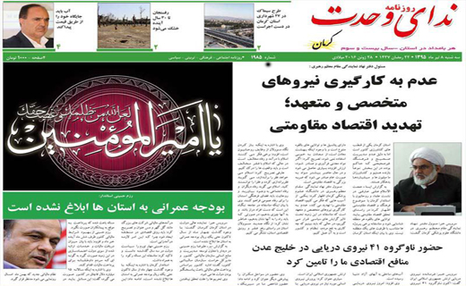 صفحه نخست روزنامه استان&zwnj; کرمان سه شنبه 8 تیر ماه
