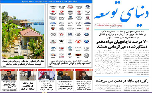 صفحه نخست روزنامه استان&zwnj; کرمان سه شنبه 8 تیر ماه