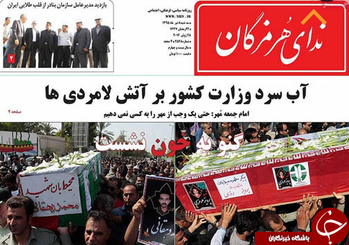 صفحه نخست نشریات سه شنبه 8  تیر در هرمزگان