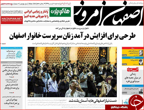 صفحه نخست روزنامه استان&zwnj;ها سه شنبه هشتم تیرماه