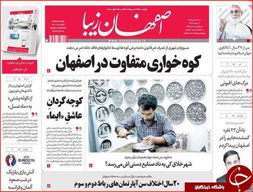 صفحه نخست روزنامه استان&zwnj;ها سه شنبه هشتم تیرماه