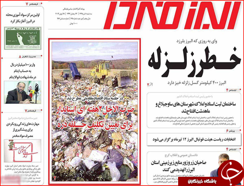 صفحه نخست روزنامه استان&zwnj;ها سه شنبه هشتم تیرماه