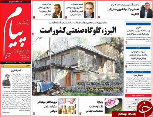 صفحه نخست روزنامه استان&zwnj;ها سه شنبه هشتم تیرماه