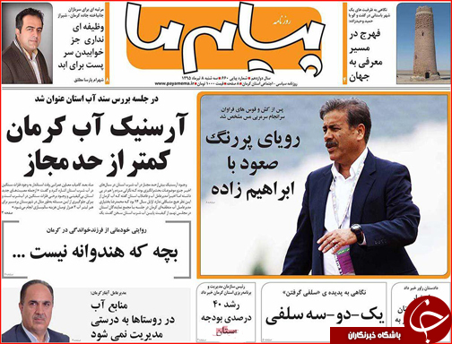 صفحه نخست روزنامه استان&zwnj;ها سه شنبه هشتم تیرماه